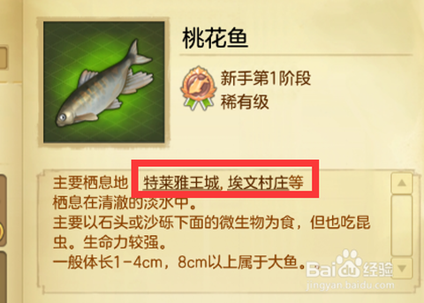 冒险岛2鱼可以干什么[图1]