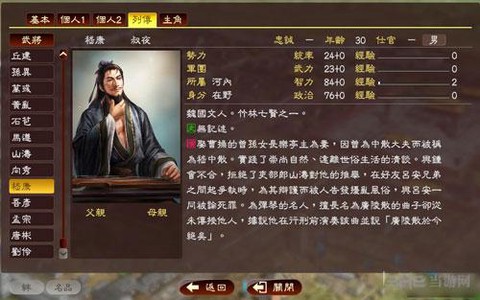 三国志13调查是什么[图2]