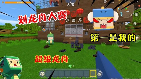 迷你世界怎么弄龙舟