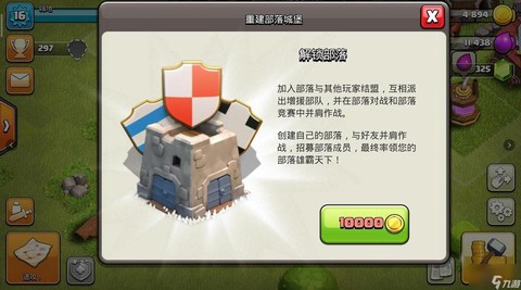 部落冲突怎么重建城堡[图1]