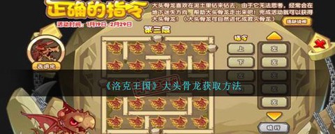 洛克王国如何获取洛克钻