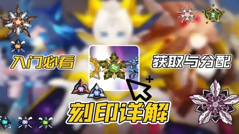 赛尔号刻印怎么强化[图1]