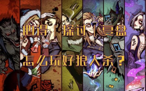 废水什么意思狼人杀[图2]