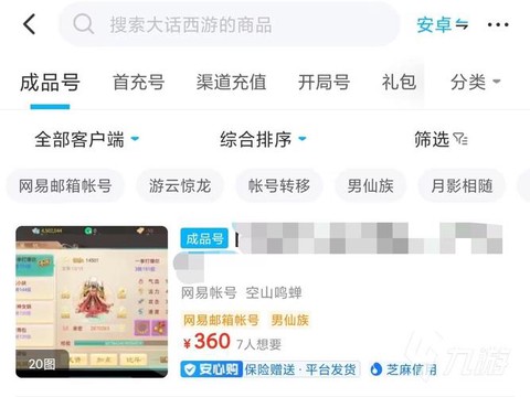 大话西游手游如何卖号[图1]