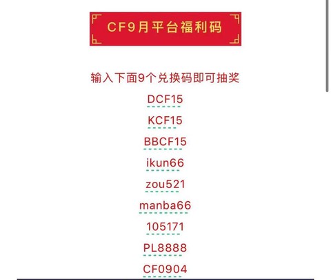 穿越火线兑换码怎么用