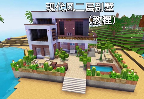 迷你世界中怎么做别墅[图1]