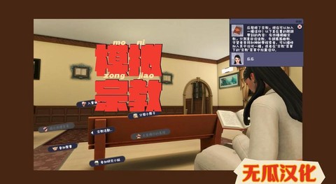 模拟人生4如何修行