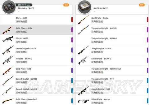 绝地求生怎么获得武器[图2]