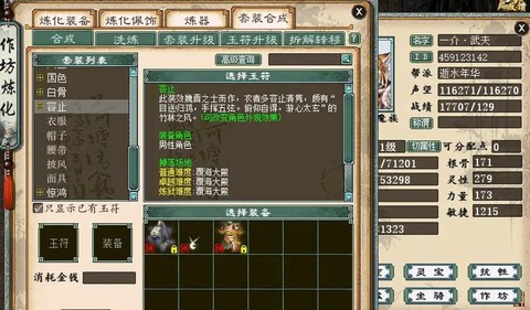 大话2怎么激活套装