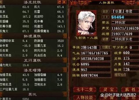 大话2怎么激活套装[图2]