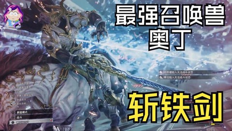 最终幻想13怎么打奥丁