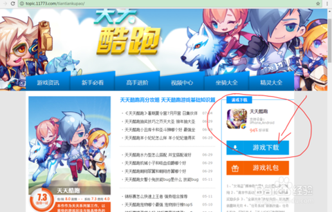 如何用电脑玩天天酷跑[图2]