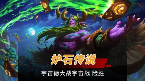 炉石传说宇宙是什么