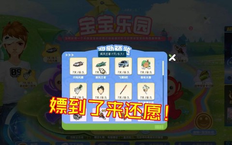 qq飞车的宝宝怎么获得