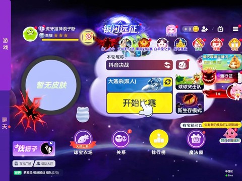 球球大作战怎么弄直播[图1]