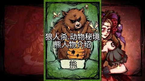 天天狼人杀怎么没有熊[图2]