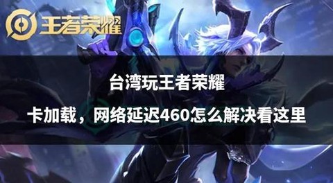 怎么解决王者荣耀卡顿[图1]