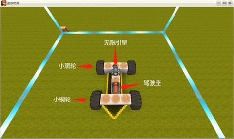 在迷你世界中怎么做车