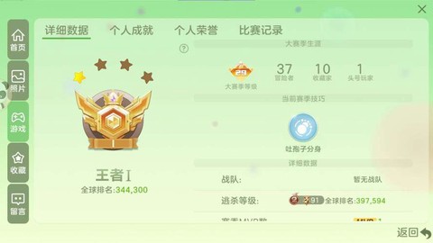 球球大作战最高段位是什么[图2]