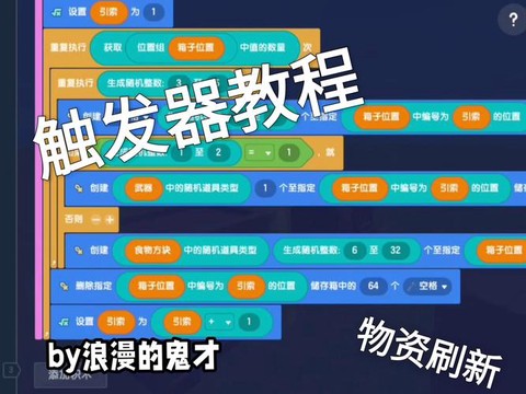 迷你世界铁轨怎么刷[图1]