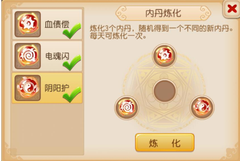 梦幻西游内丹怎么换