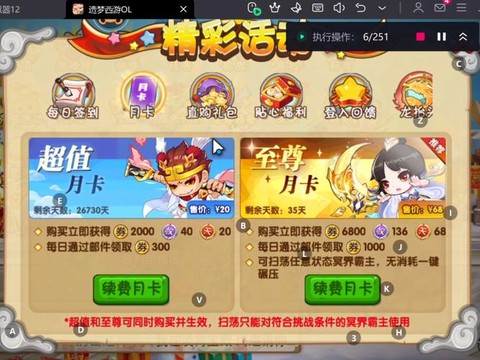 梦幻西游怎么转换月卡[图2]