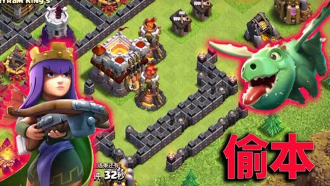 部落冲突什么是偷本[图2]