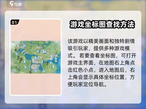 诛仙手游怎么确定坐标[图1]