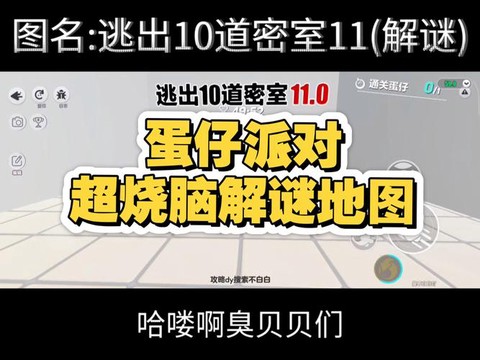 密室逃脱1第十一关怎么过[图2]