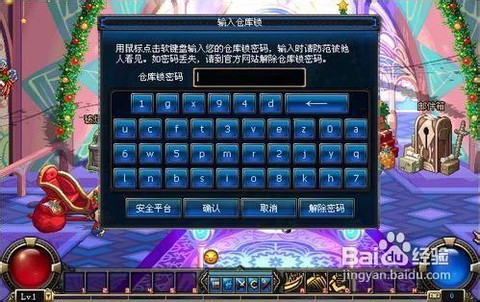 dnf仓库锁怎么解除