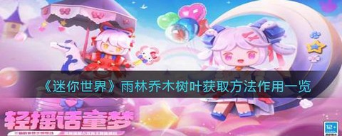 迷你世界树叶有什么用[图2]