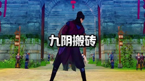 九阴真经宝物怎么洗[图1]