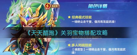 天天酷跑如何使用宝物