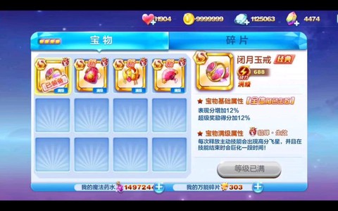 天天酷跑如何使用宝物[图1]