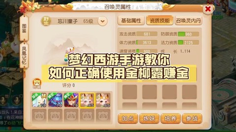 梦幻西游手游金柳露怎么获得