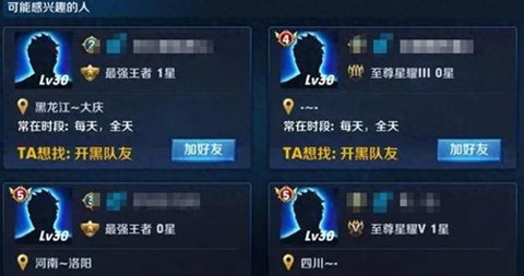 王者荣耀关系怎么显示