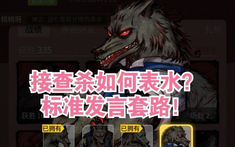 狼人杀平民怎么表水[图1]