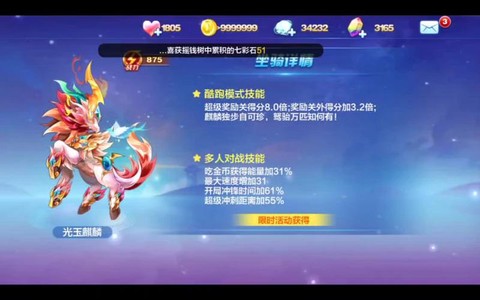 天天酷跑有什么光环[图1]