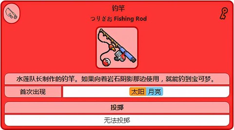 宝可梦如何使用钓竿