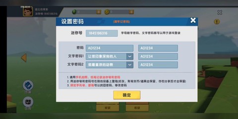 迷你世界怎么找回密码