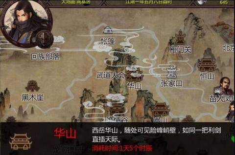 金庸群侠传x华山后山怎么走[图1]