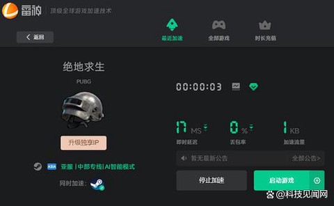 绝地求生什么加速器号