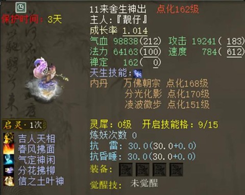 大话2禅定有什么用[图2]