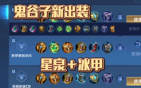 鬼谷子王者荣耀怎么玩