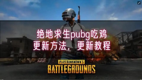 绝地求生观战怎么切换