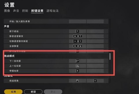 绝地求生观战怎么切换[图1]