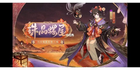 阴阳师百目鬼怎么获得[图1]