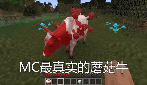 我的世界蘑菇牛有什么用[图2]