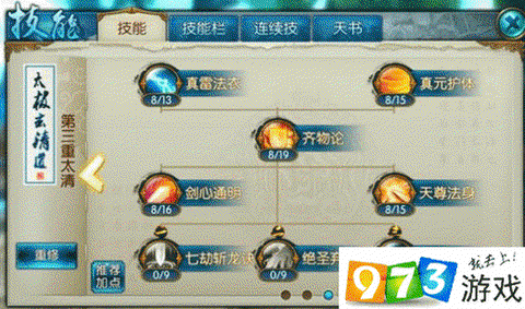 诛仙手游破凶咒怎么做