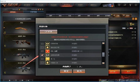 手游穿越火线怎么加好友[图2]